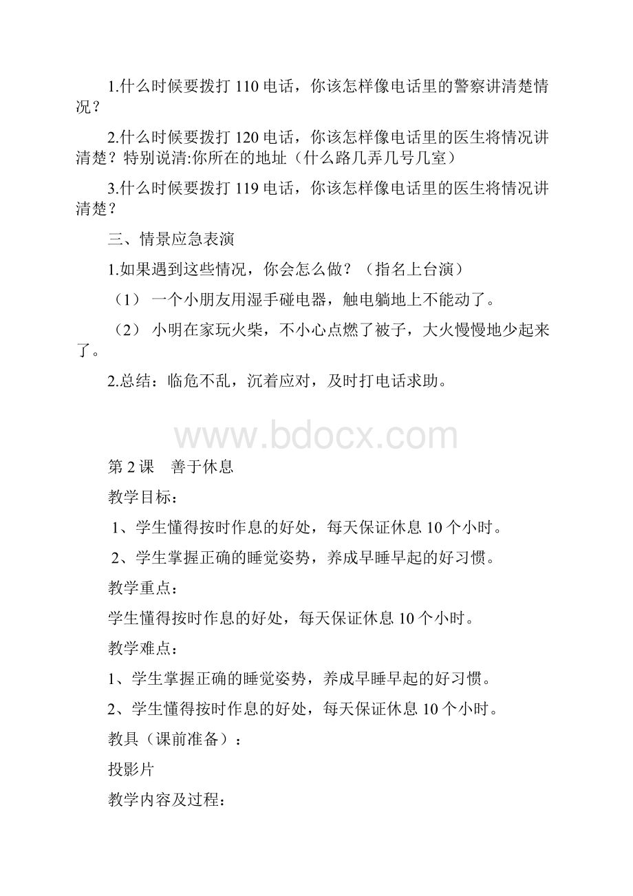 四年级健康教育教案丽华二小org.docx_第3页