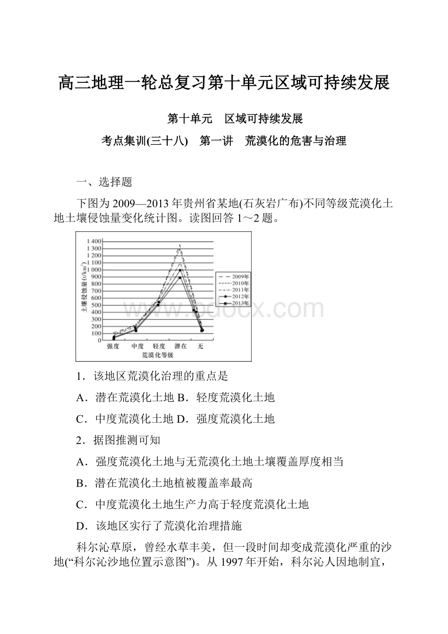 高三地理一轮总复习第十单元区域可持续发展.docx_第1页