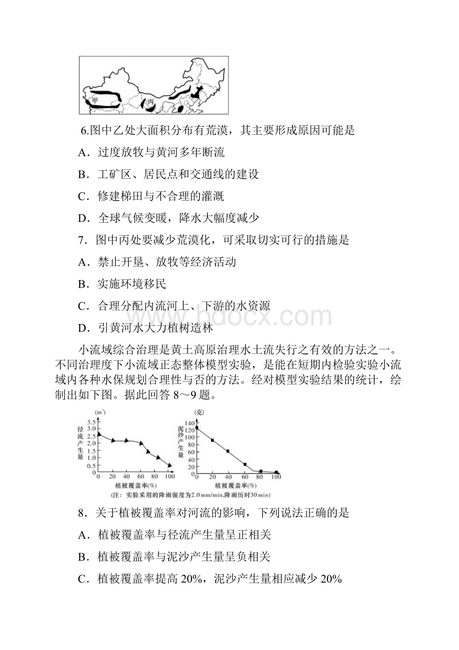 高三地理一轮总复习第十单元区域可持续发展.docx_第3页