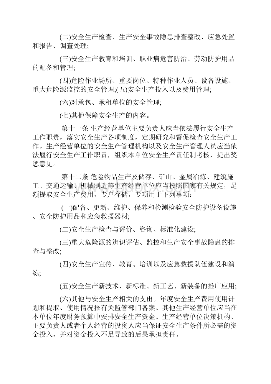 031福建省安全生产条例.docx_第3页