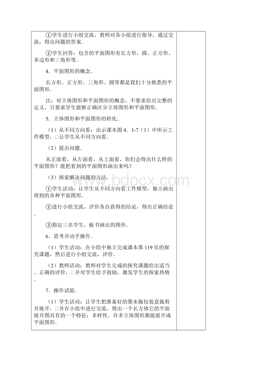 41几何图形教案.docx_第3页