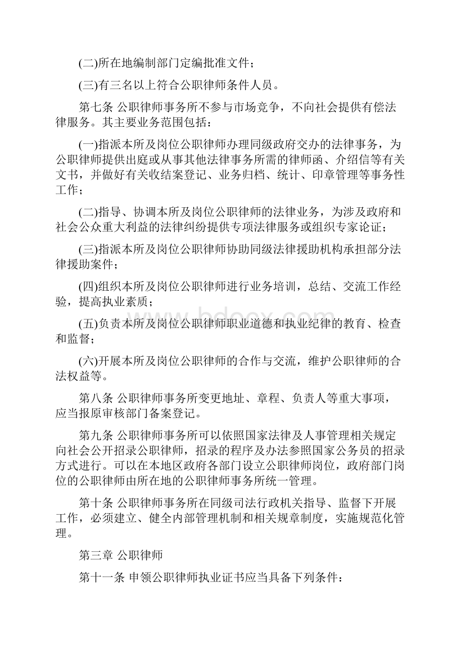 公职律师人员管理制度.docx_第2页