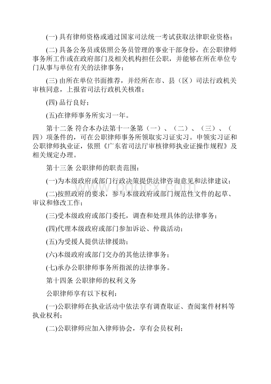 公职律师人员管理制度.docx_第3页