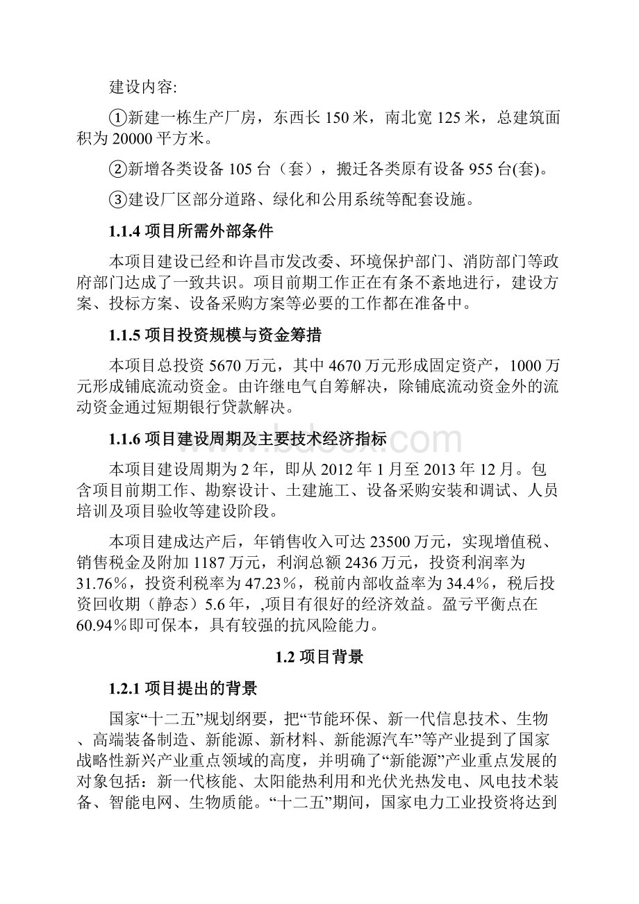 智能电网区域网络保护系统产业化项目可行性研究报告.docx_第2页