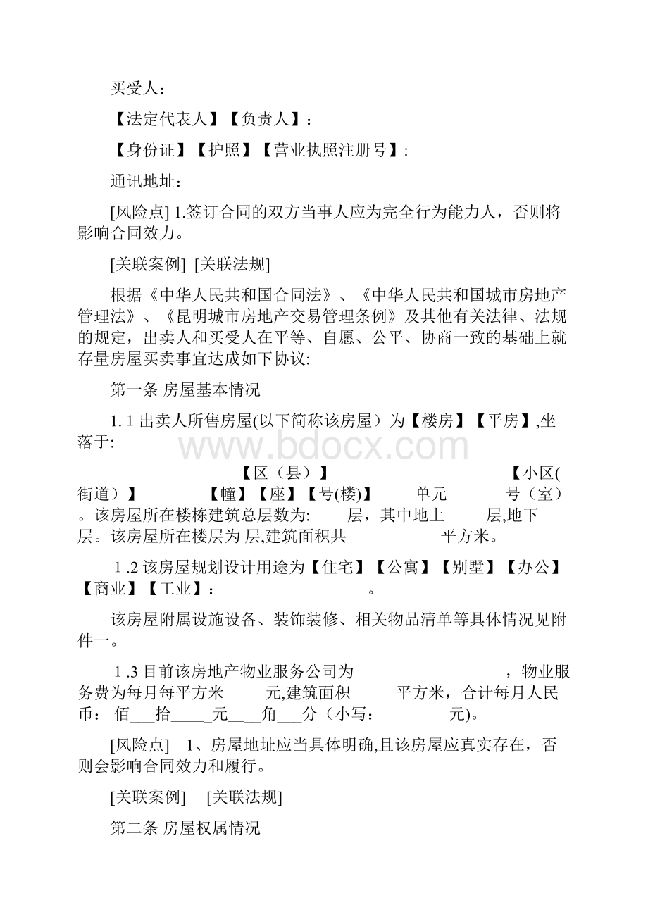 二手房买卖合同卖方.docx_第3页