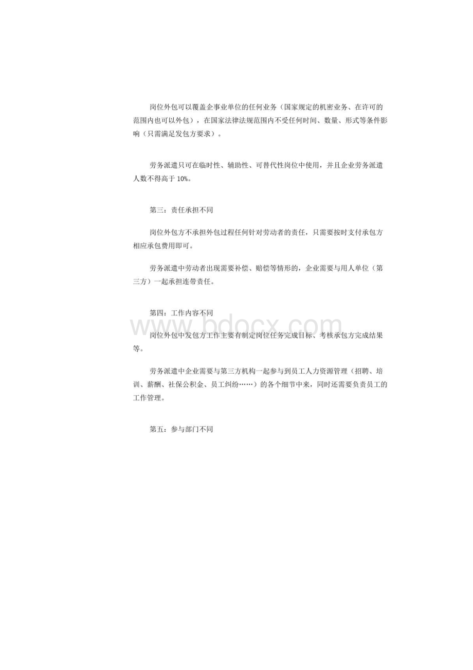 岗位外包与劳务派遣的区别.docx_第2页