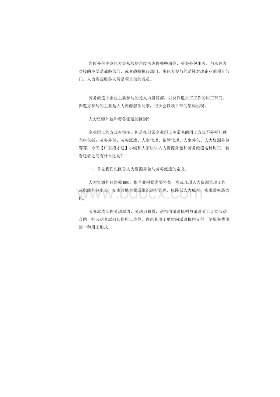 岗位外包与劳务派遣的区别.docx_第3页