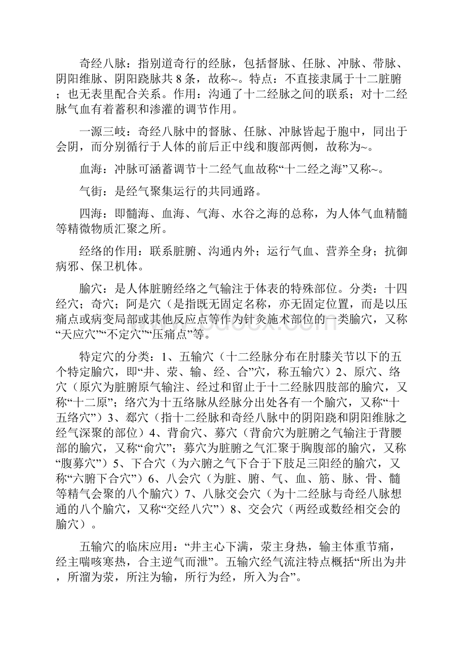 复习重点试题针灸学考试重点.docx_第2页