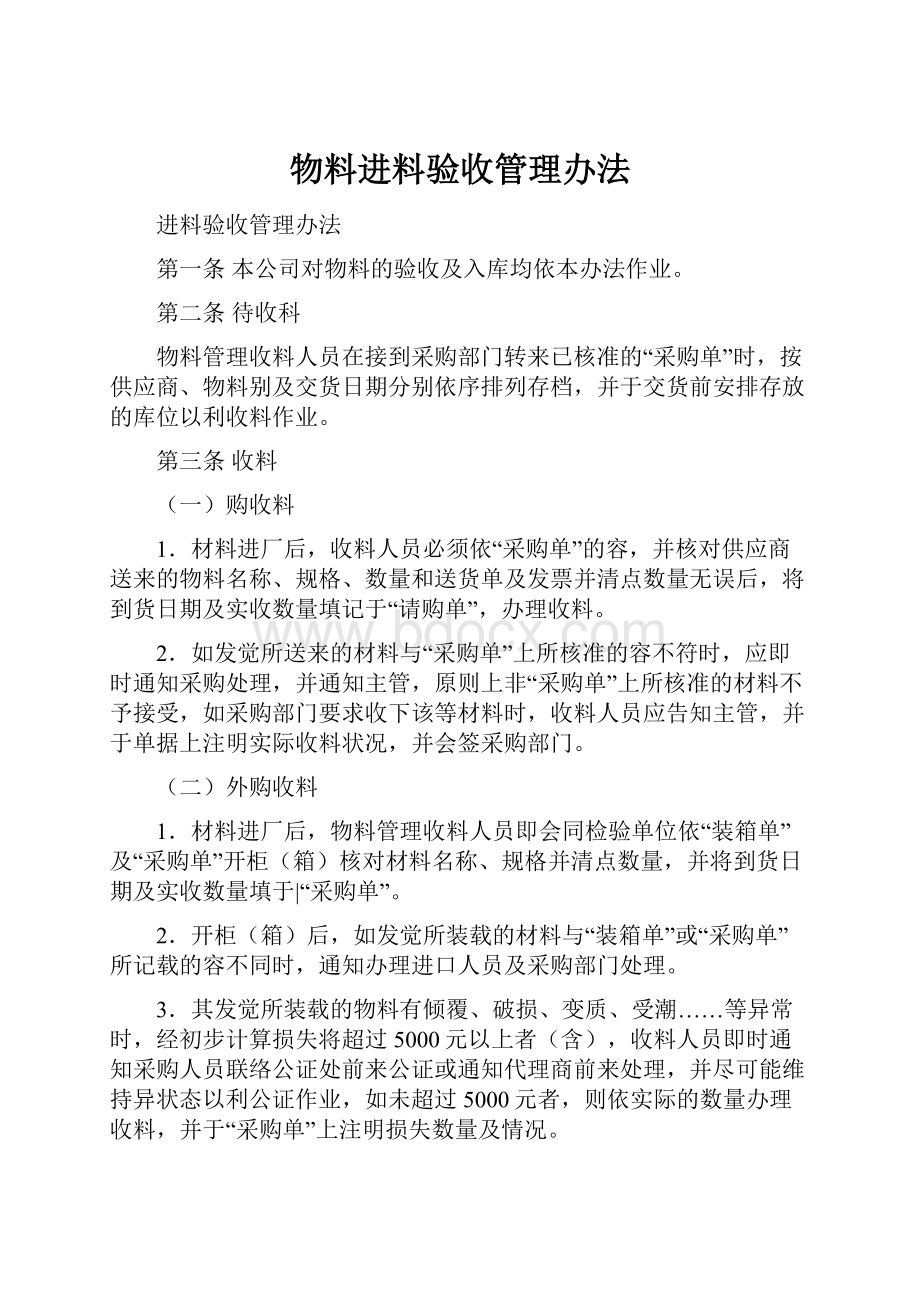 物料进料验收管理办法.docx_第1页