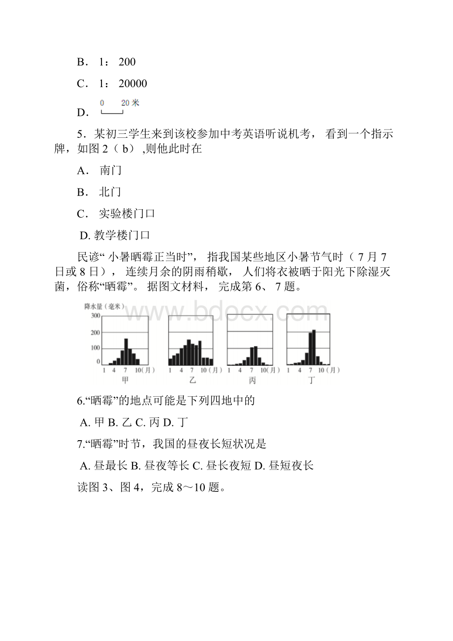 届北京市西城区九年级地理模拟考试二模试题已审阅.docx_第3页