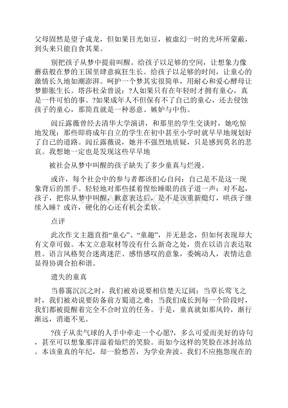 作文范文之大师很有童心材料作文.docx_第2页