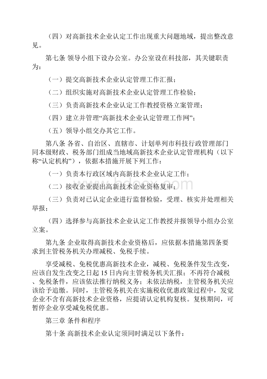 高新技术企业管理规章制度样本.docx_第2页