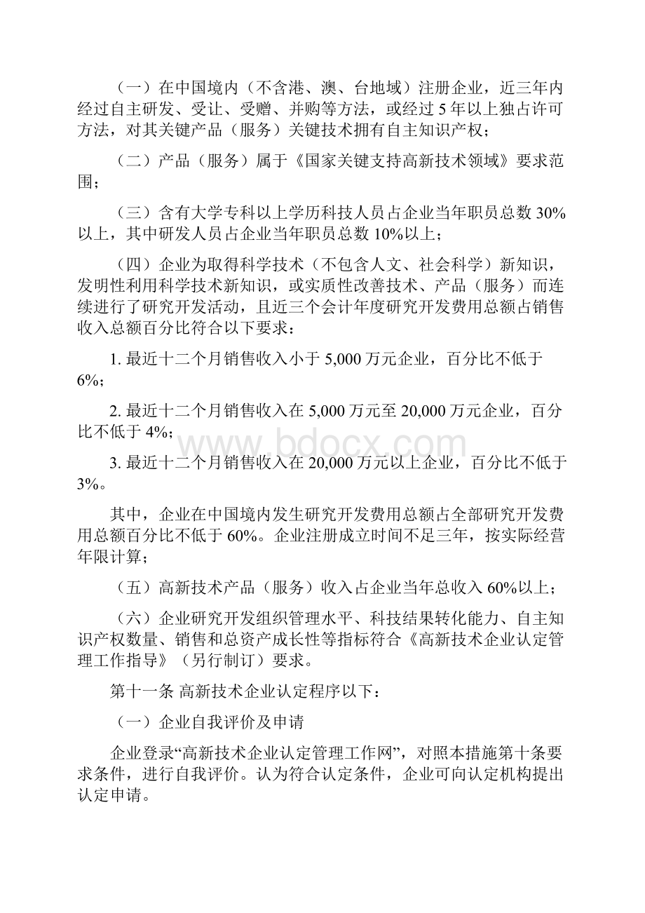 高新技术企业管理规章制度样本.docx_第3页