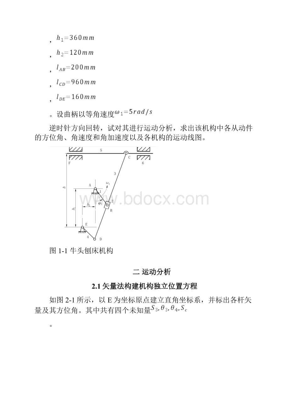 牛头刨床机构运动分析之欧阳化创编.docx_第2页