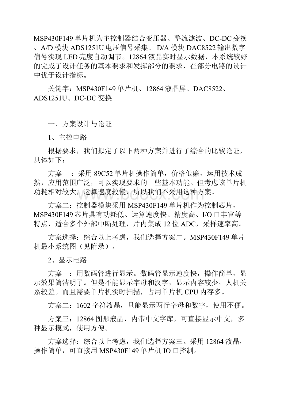 大学生电子设计大赛LED照明用不间断恒流电源.docx_第3页