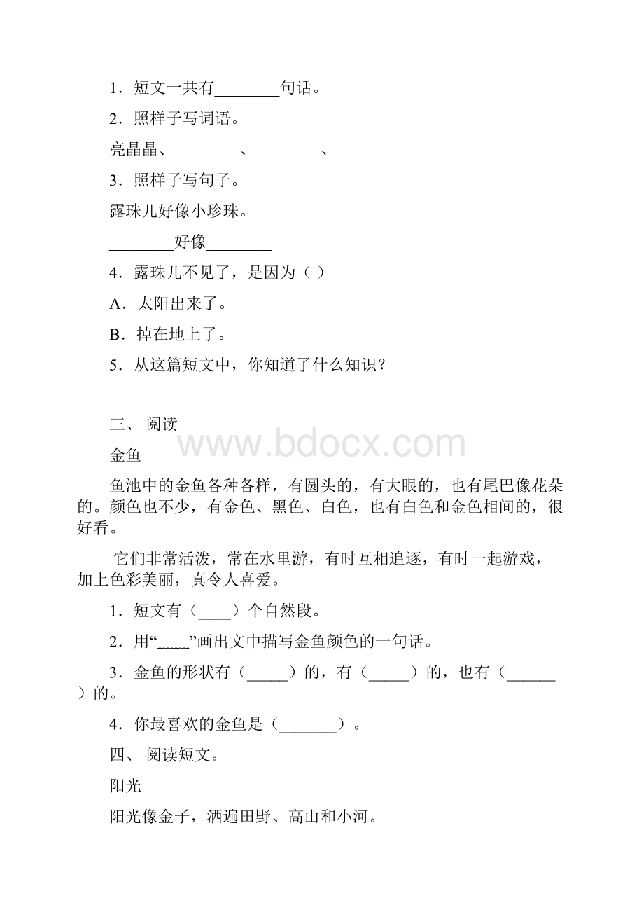 部编版一年级下册语文短文阅读强化练习及答案.docx_第2页