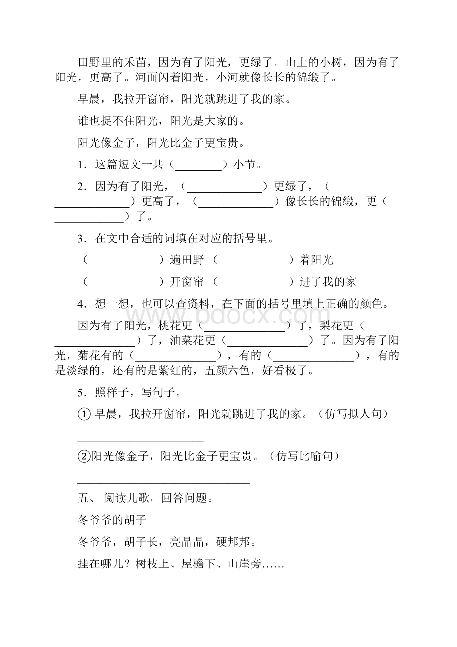 部编版一年级下册语文短文阅读强化练习及答案.docx_第3页