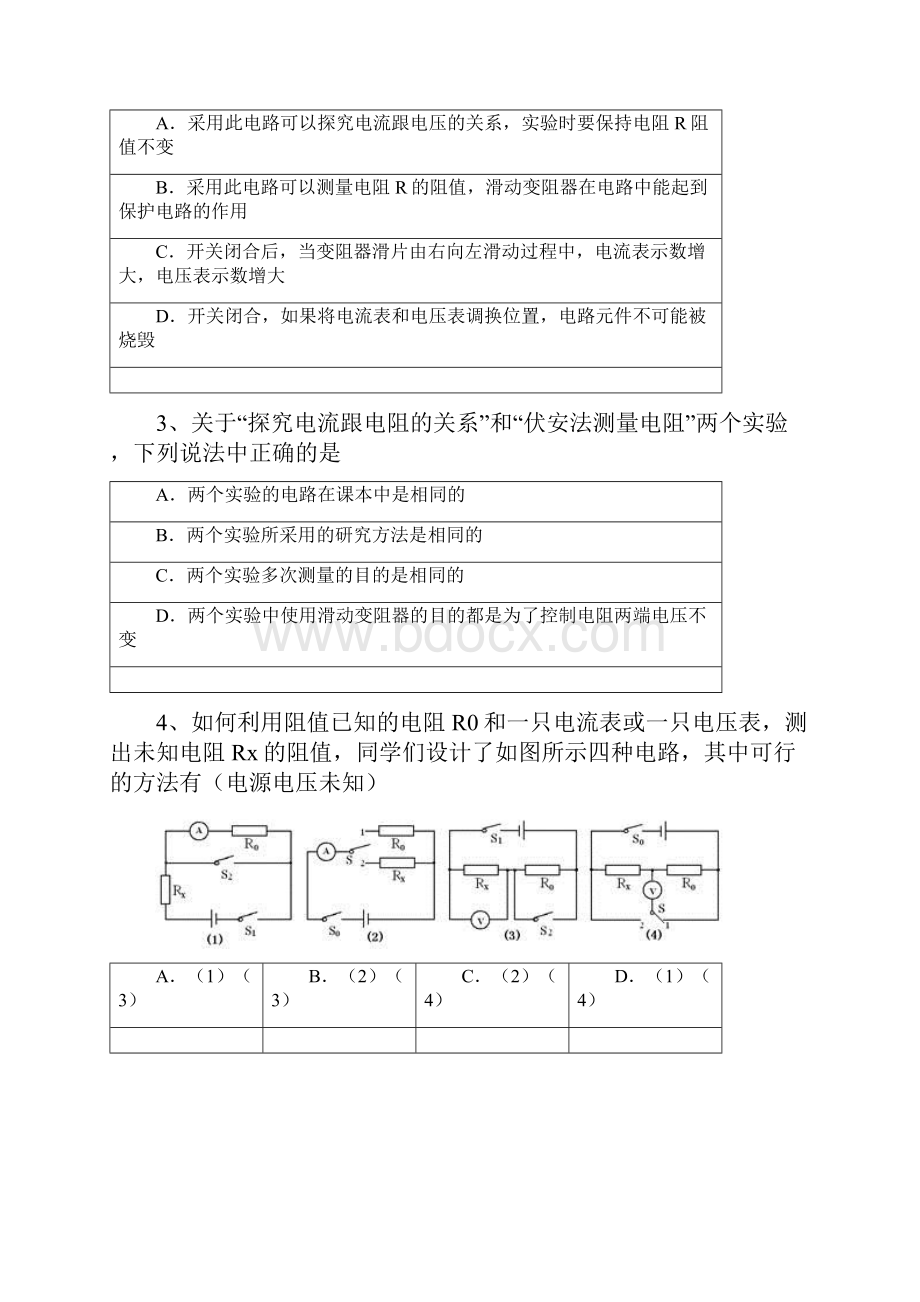 学年度物理中考二轮复习专题卷测量小灯泡的电阻.docx_第2页