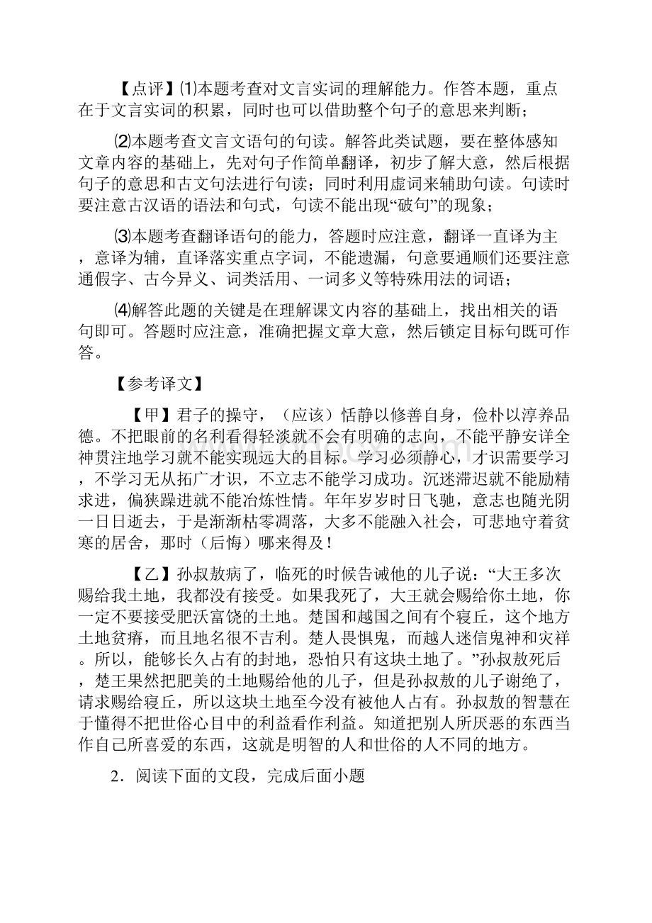 部编人教版七年级上册语文文言文阅读Word版.docx_第3页