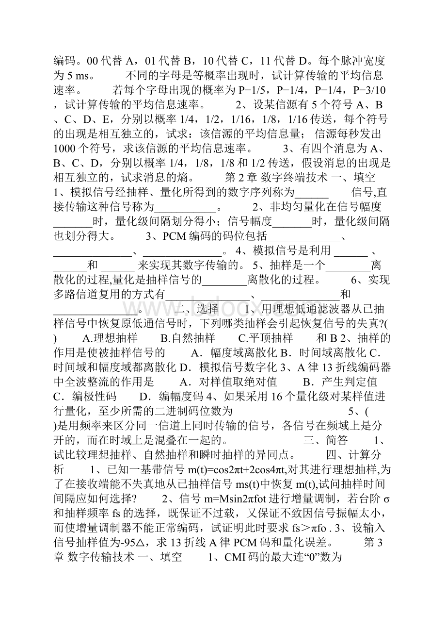 数字通信试题.docx_第2页