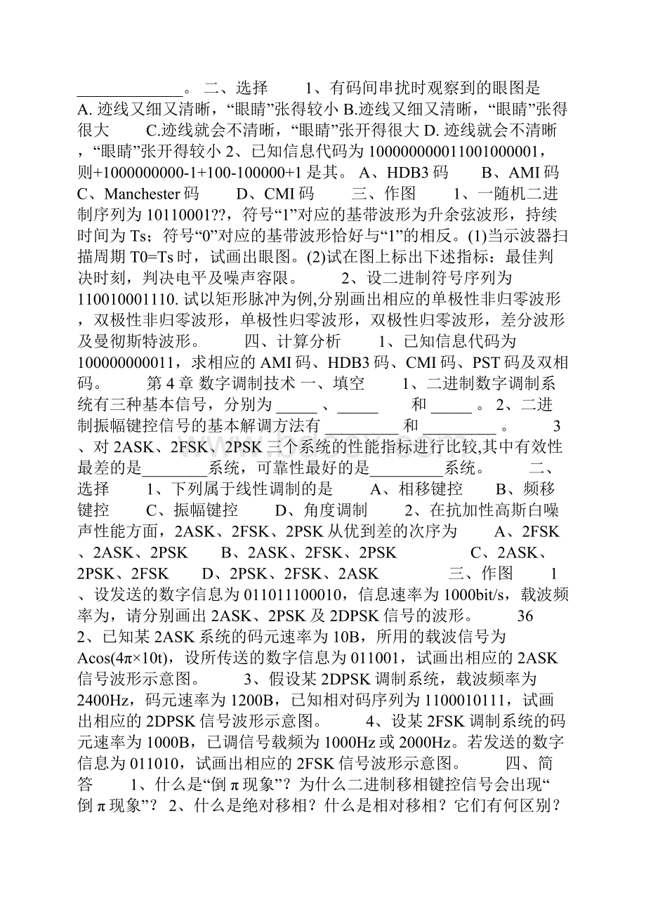 数字通信试题.docx_第3页