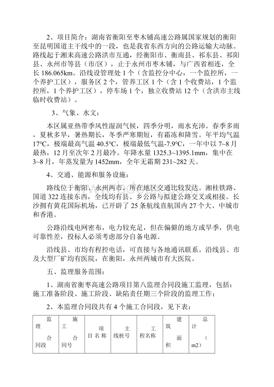 高速公路房建工程施工监理工作细则.docx_第2页