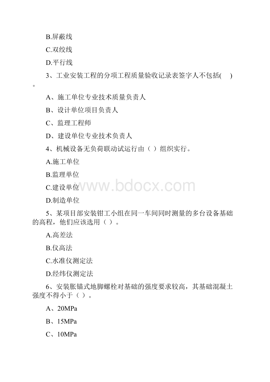 云南省注册二级建造师《机电工程管理与实务》检测题B卷 附解析.docx_第2页