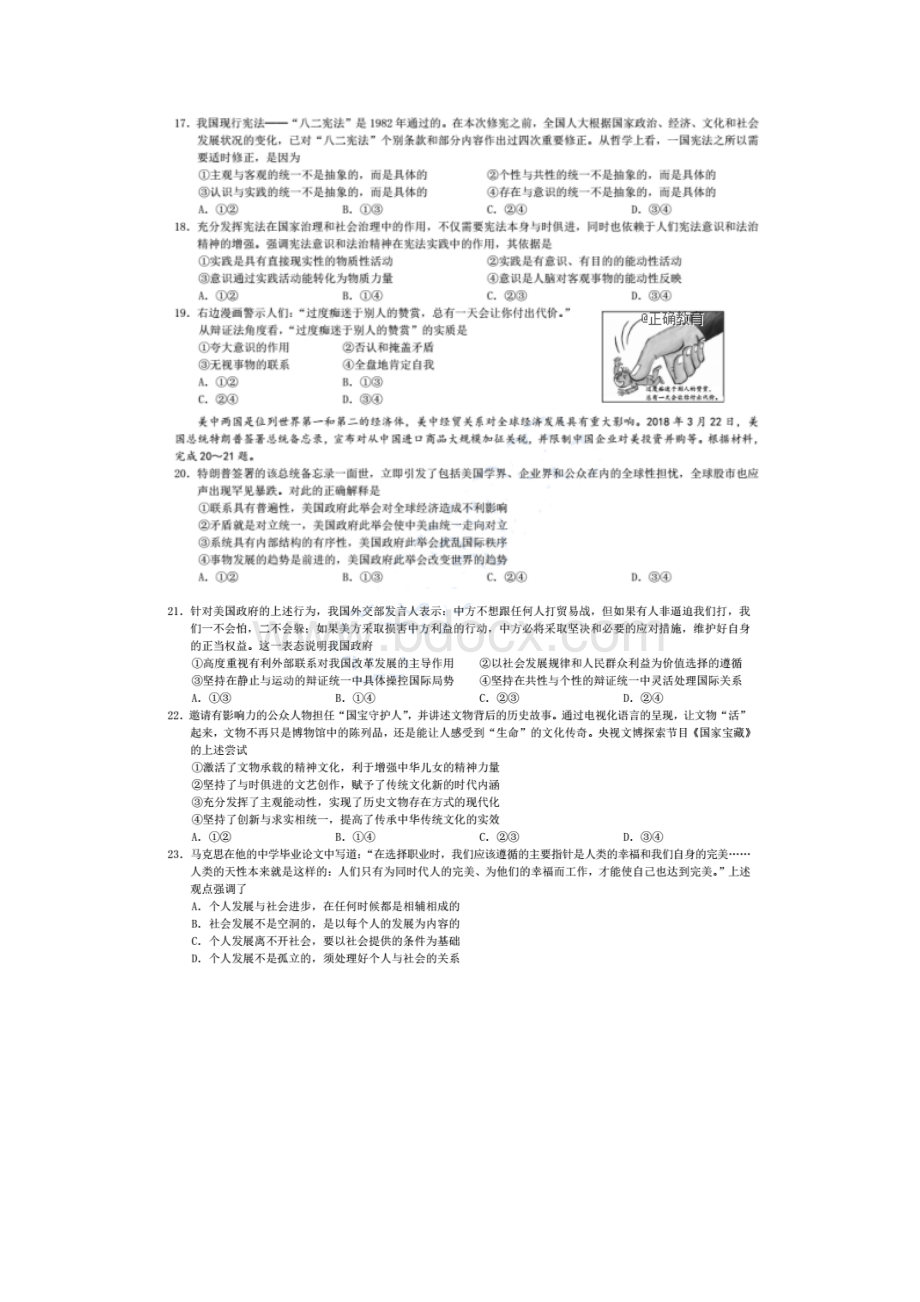 重庆市彭水一中学年高二文综下学期期末考试试题扫描版.docx_第3页