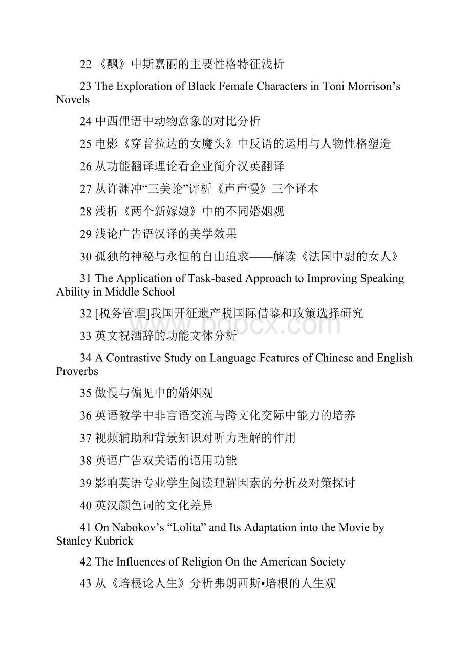 马克吐温幽默中的语言智慧.docx_第2页