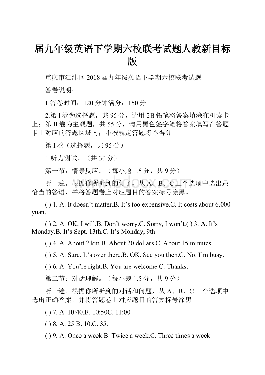 届九年级英语下学期六校联考试题人教新目标版.docx