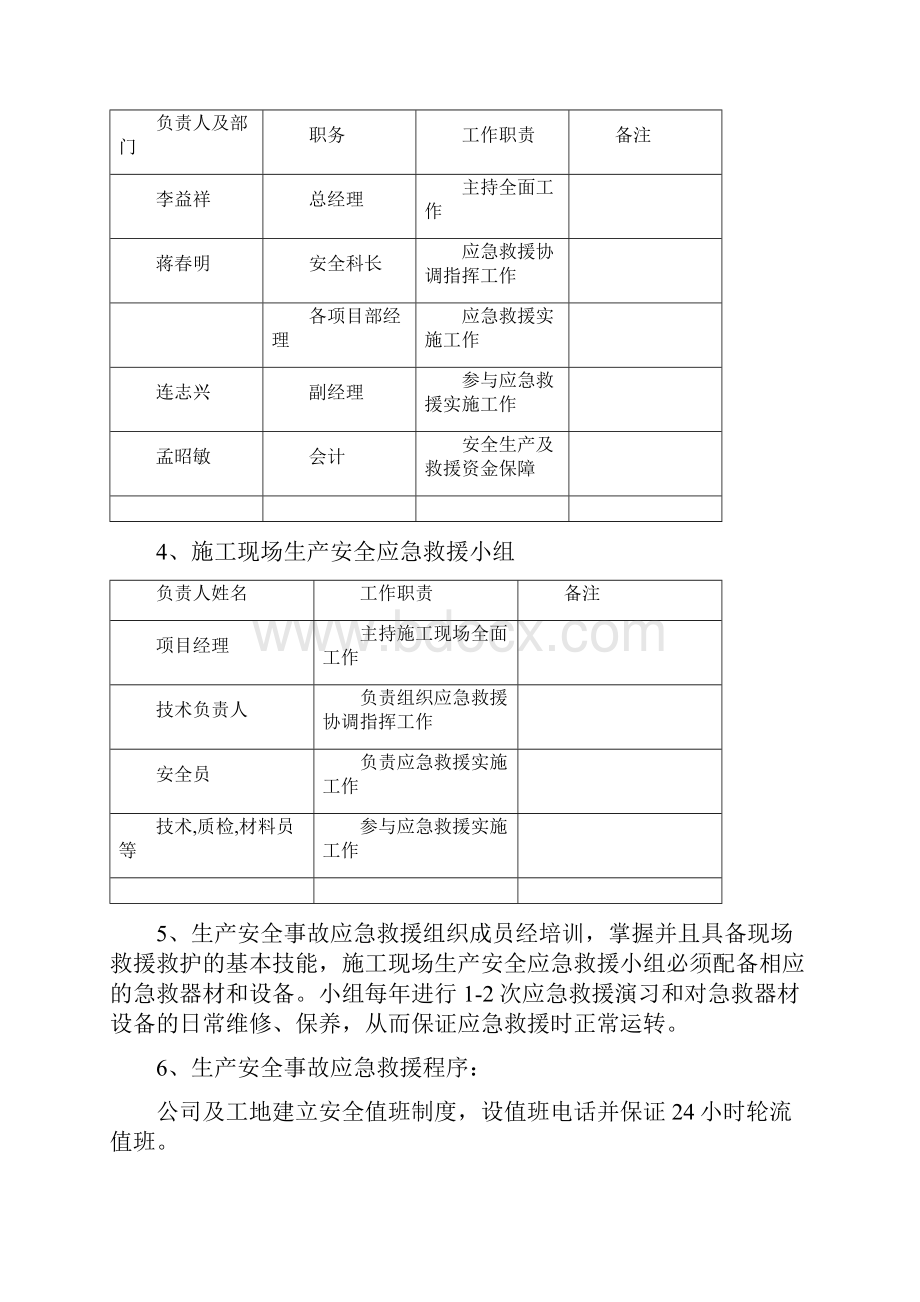 建筑施工现场安全生产事故应急救援预案 2.docx_第2页