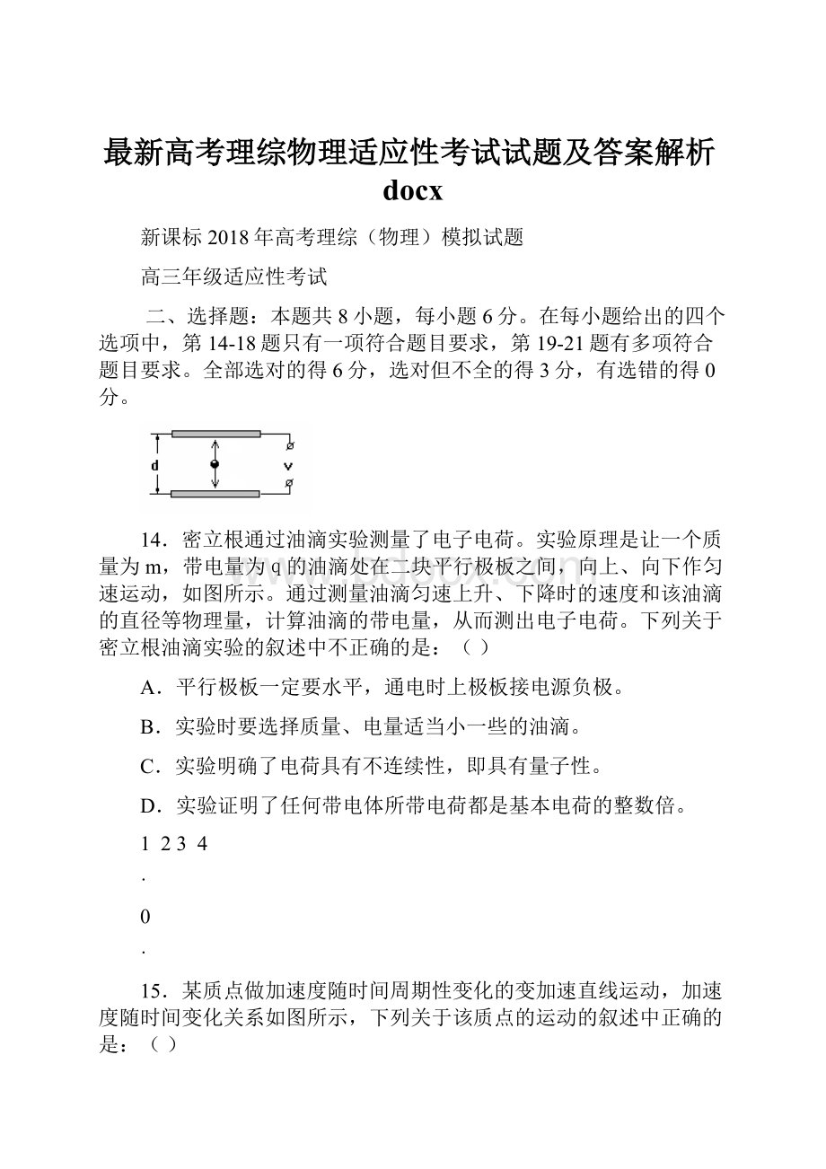 最新高考理综物理适应性考试试题及答案解析docx.docx