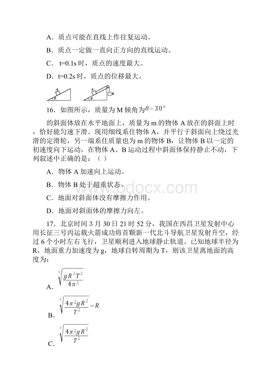 最新高考理综物理适应性考试试题及答案解析docx.docx_第2页