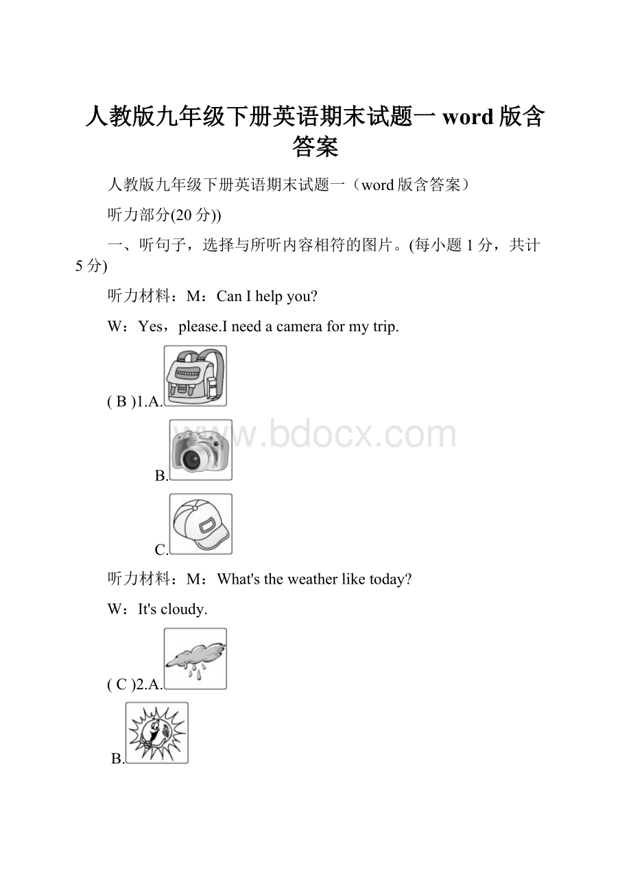 人教版九年级下册英语期末试题一word版含答案.docx_第1页