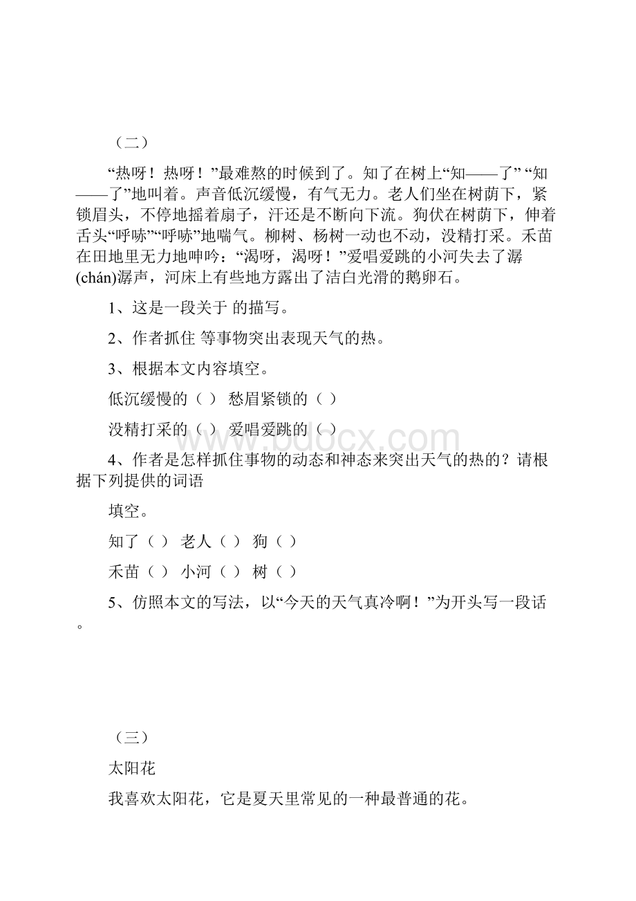 小学高年级语文阅读训练题.docx_第2页