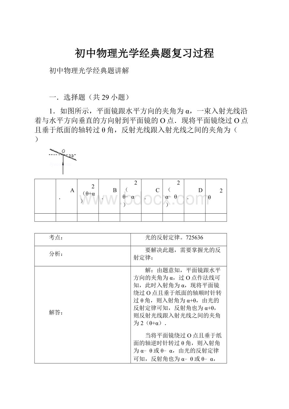 初中物理光学经典题复习过程.docx