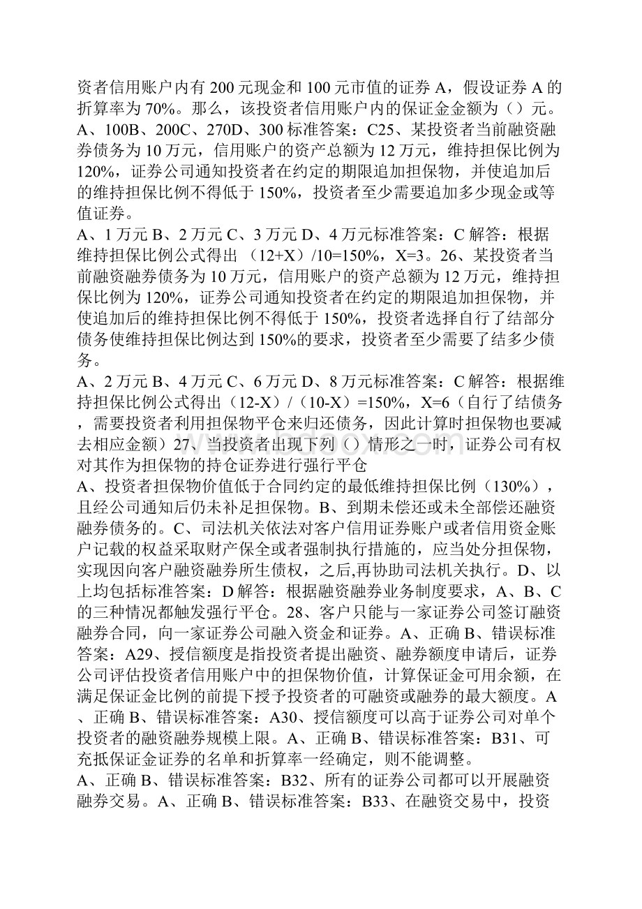 融资融券 考试答案之欧阳道创编.docx_第3页