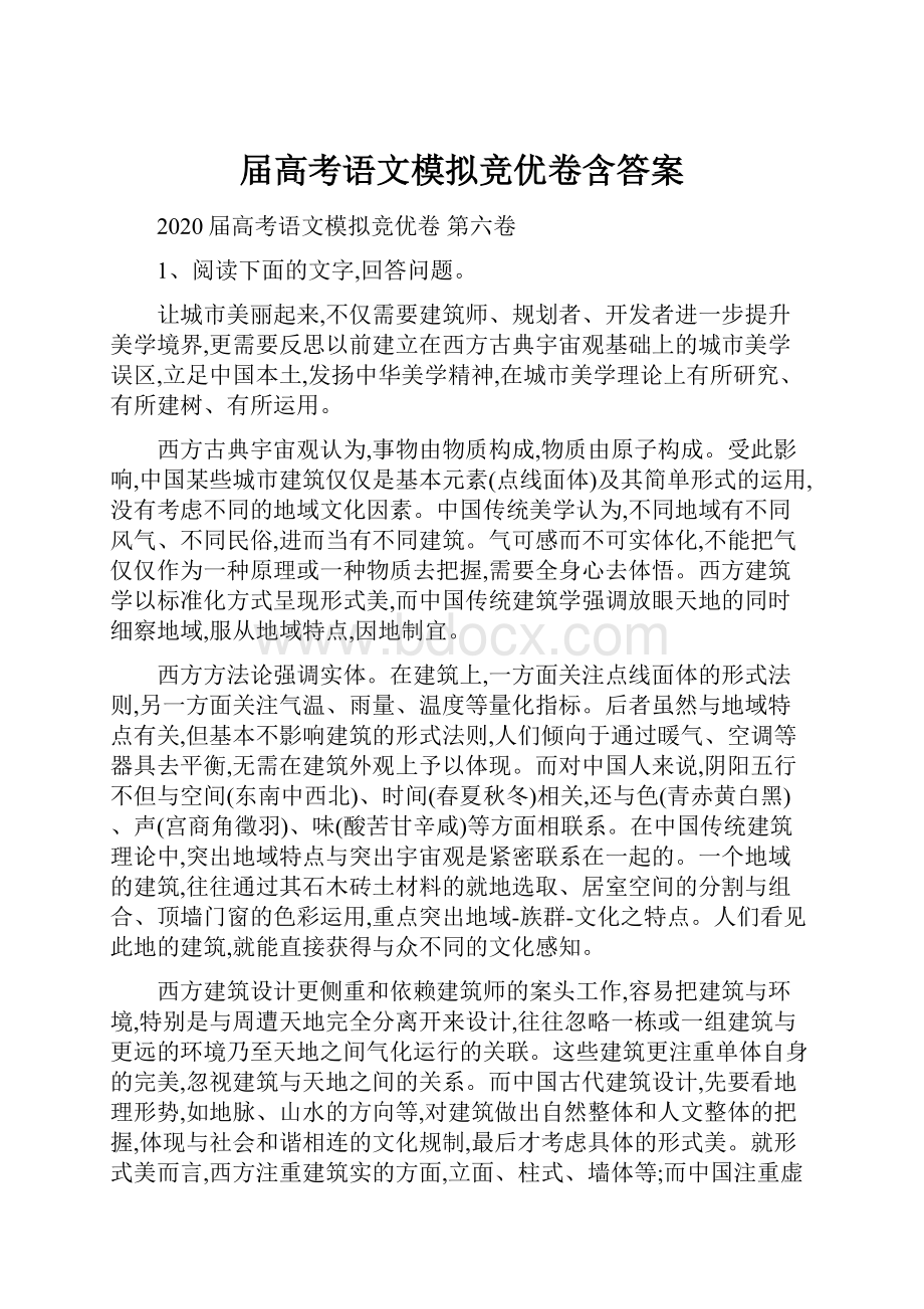 届高考语文模拟竞优卷含答案.docx