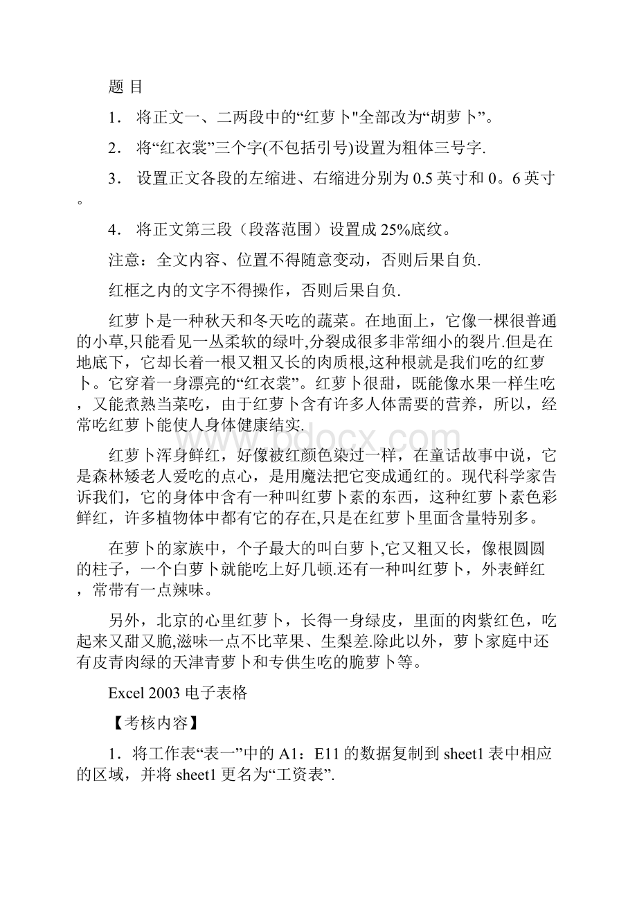 计算机应用基础考核方案.docx_第3页