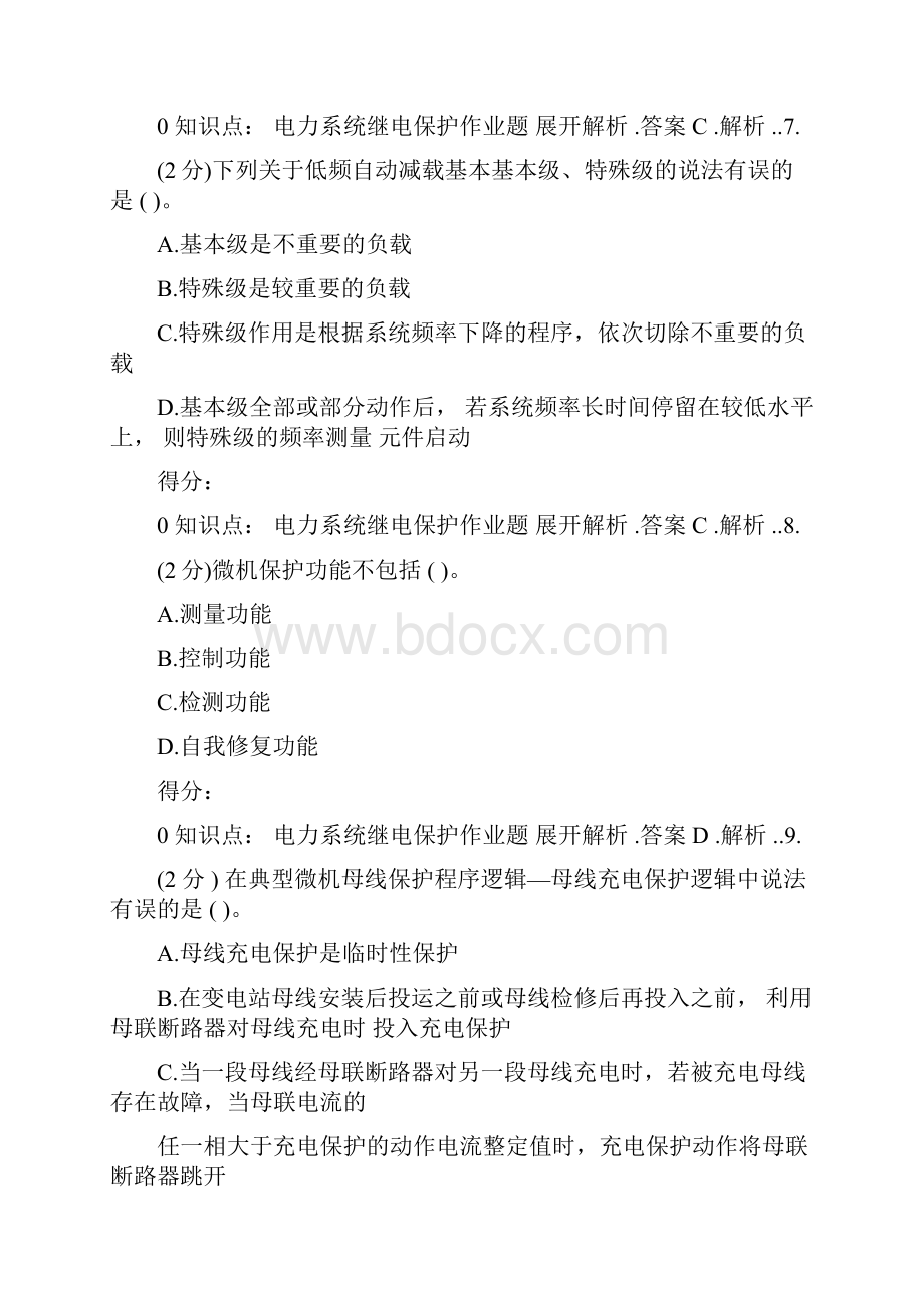 电力系统继电保护.docx_第3页