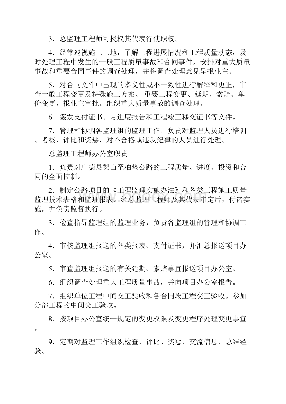 监理上墙图表.docx_第2页