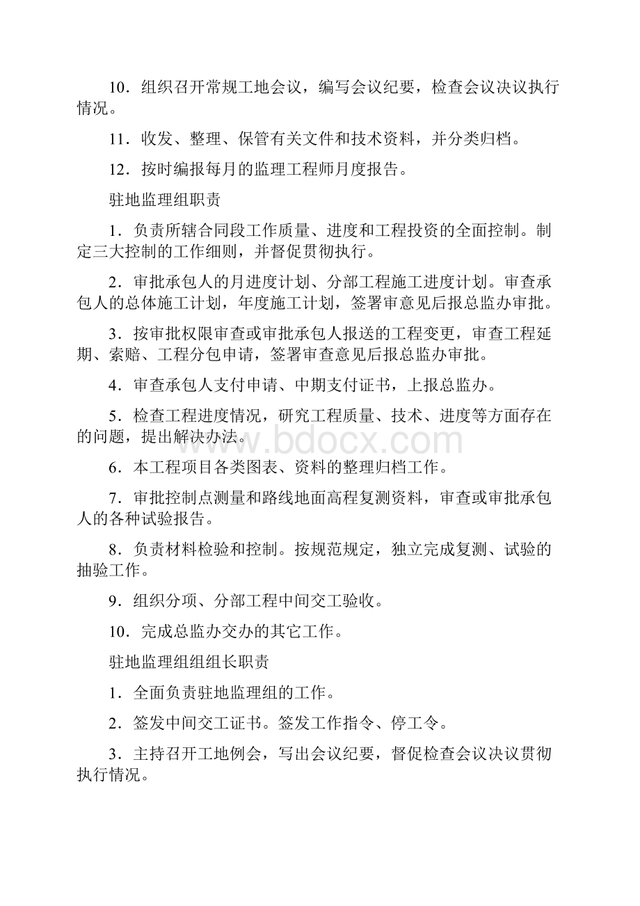 监理上墙图表.docx_第3页