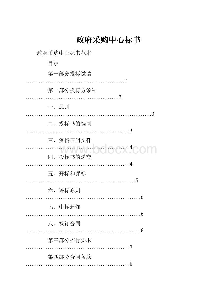 政府采购中心标书.docx_第1页