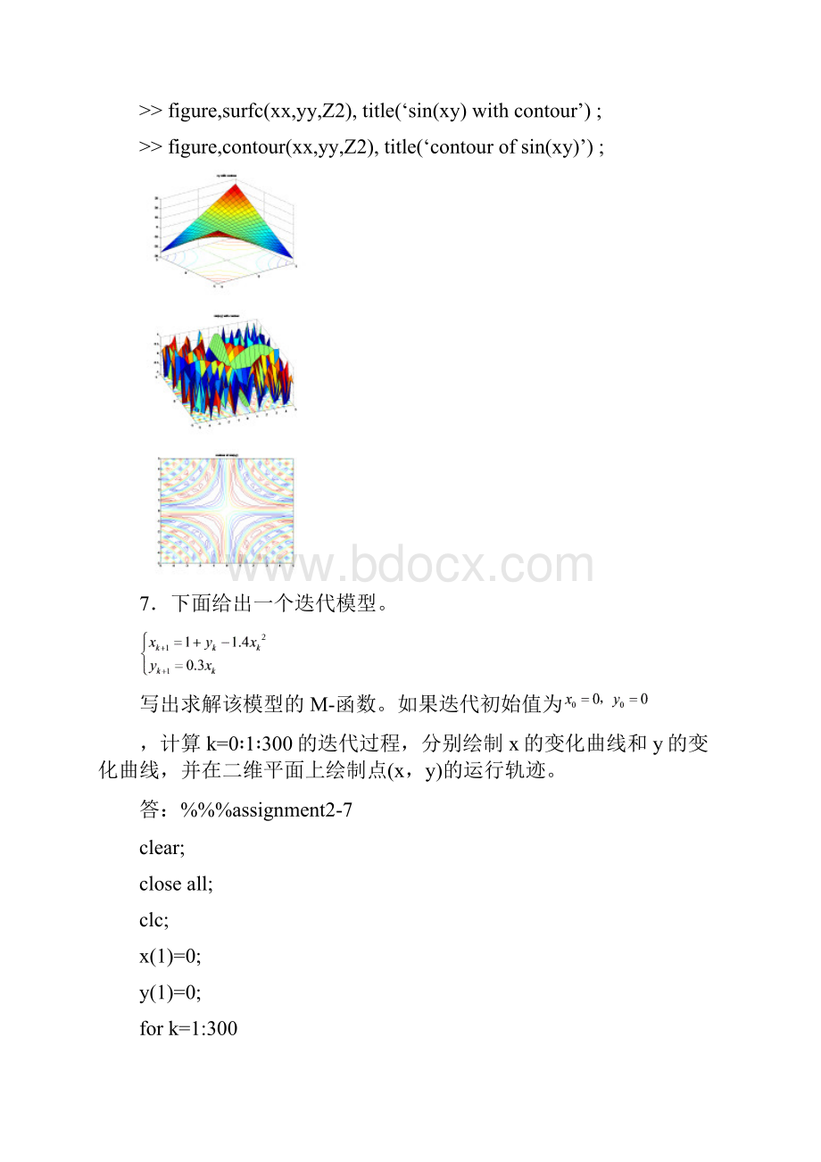 各章习地训练题目参考答案详解要.docx_第3页