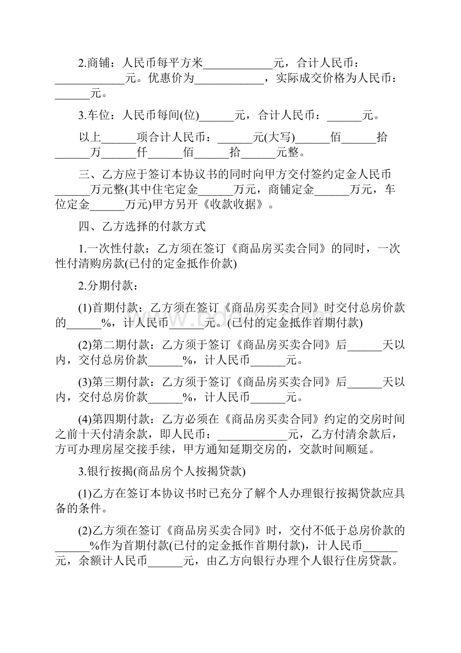 关于购房合同集合五篇.docx_第2页