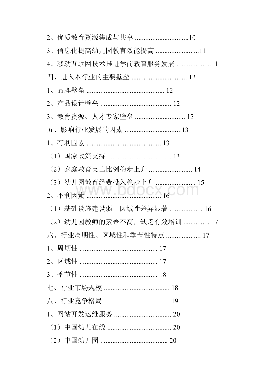 消防环保工程行业分析报告.docx_第2页