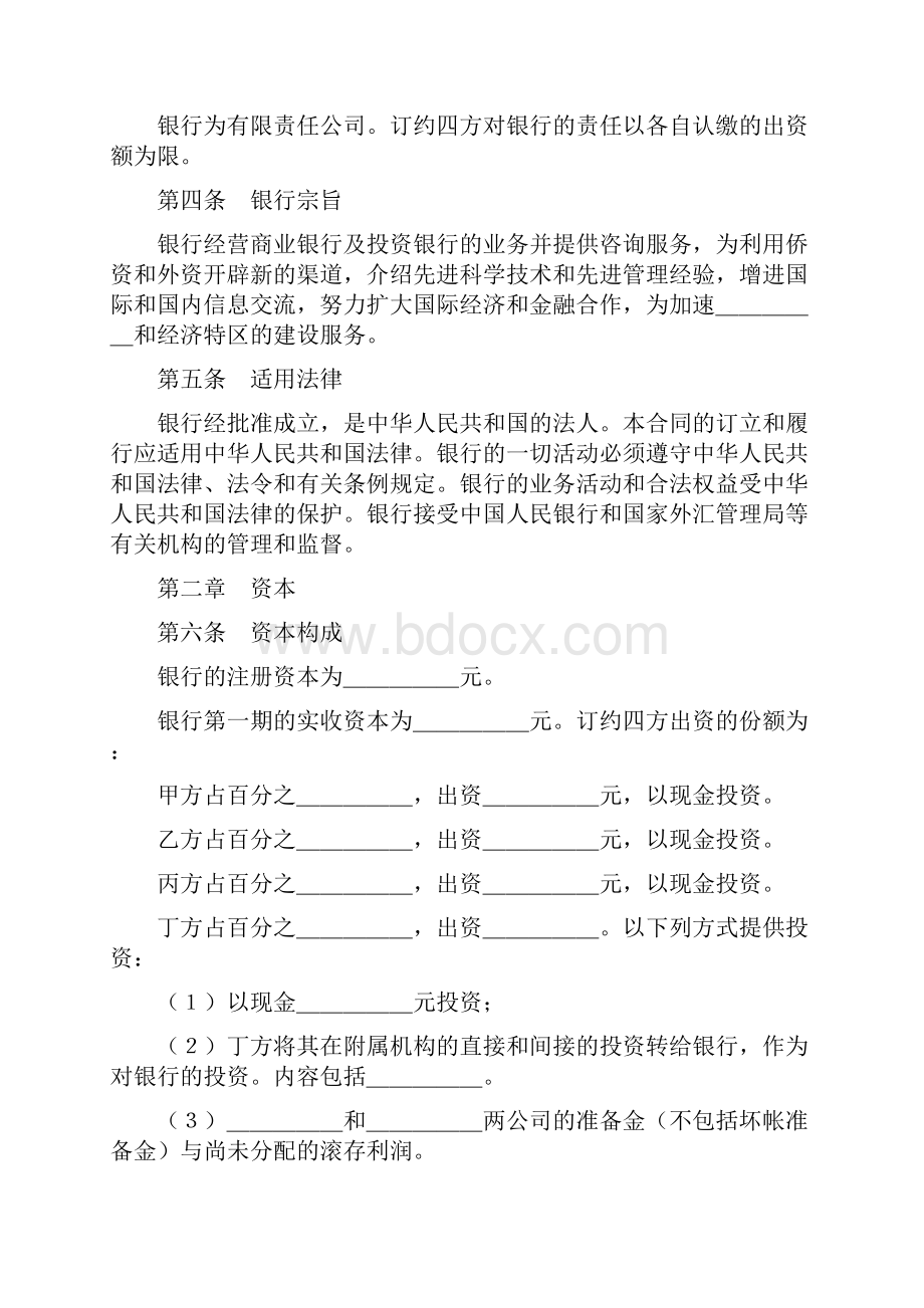 设立中外合资经营企业合同协议书范本.docx_第2页