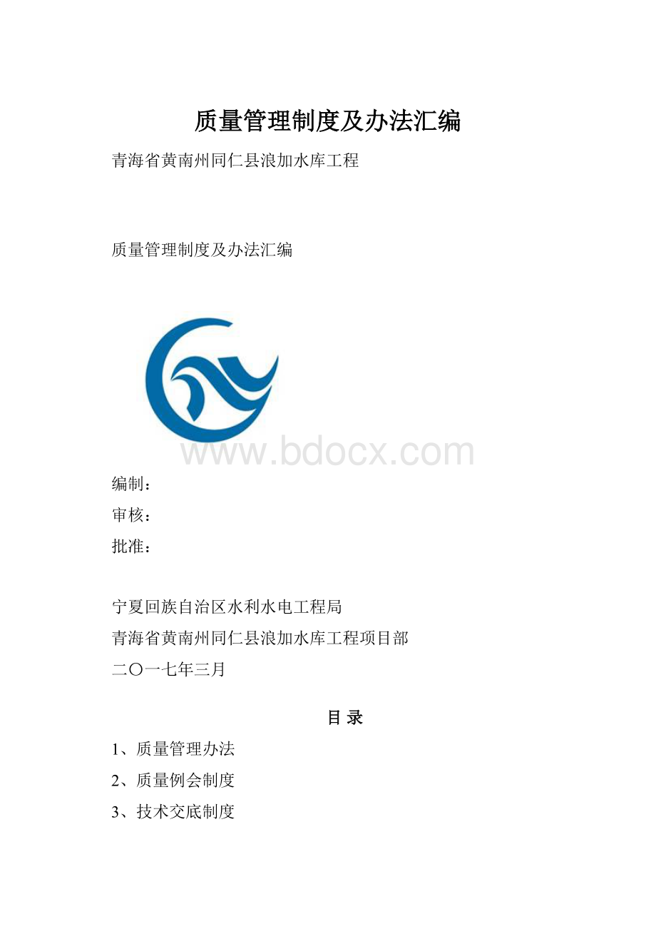 质量管理制度及办法汇编.docx_第1页