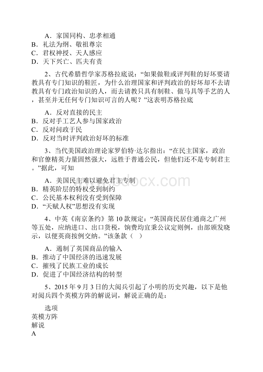 湖北省宜昌市部分示范高中教学协作体学年高二下学期期中考试历史试题.docx_第2页