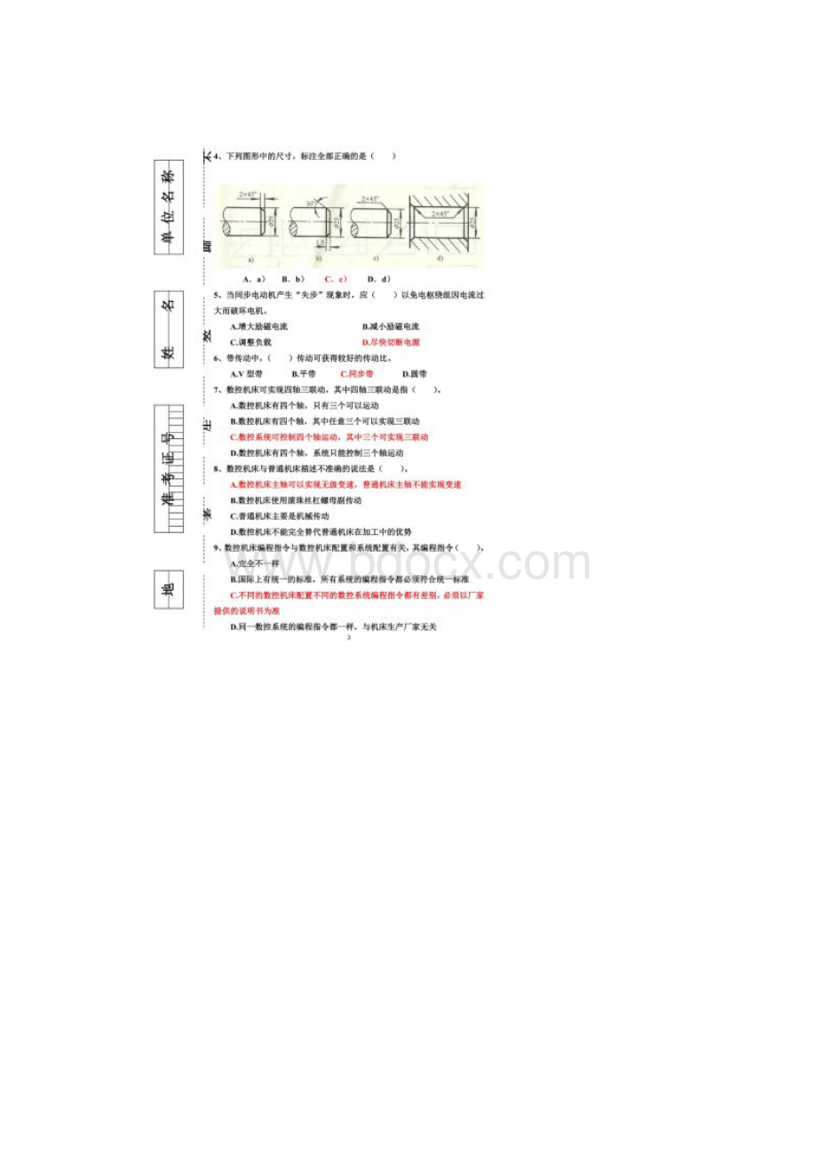 全国职工职业数控机床装调维修工大赛理论复习题.docx_第3页